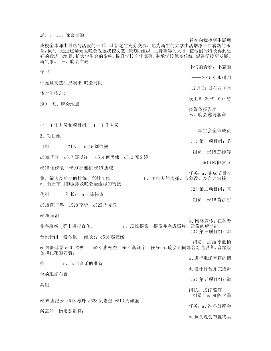 元旦联欢会策划方案_第3页