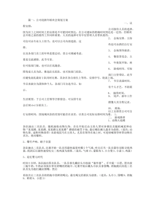 元旦联欢会策划方案