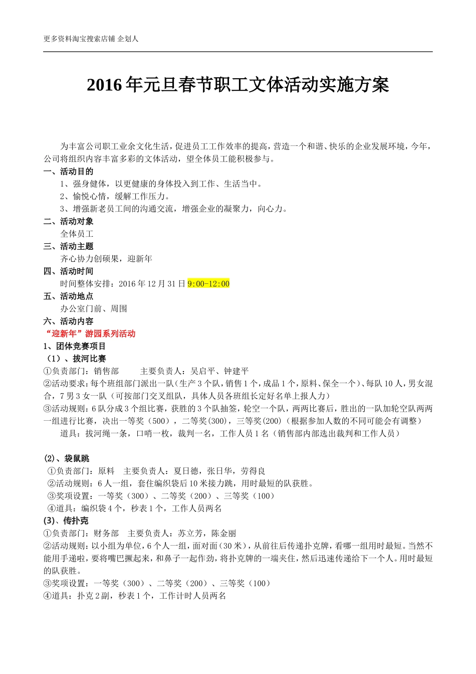 元旦职工文体活动实施方案_第1页