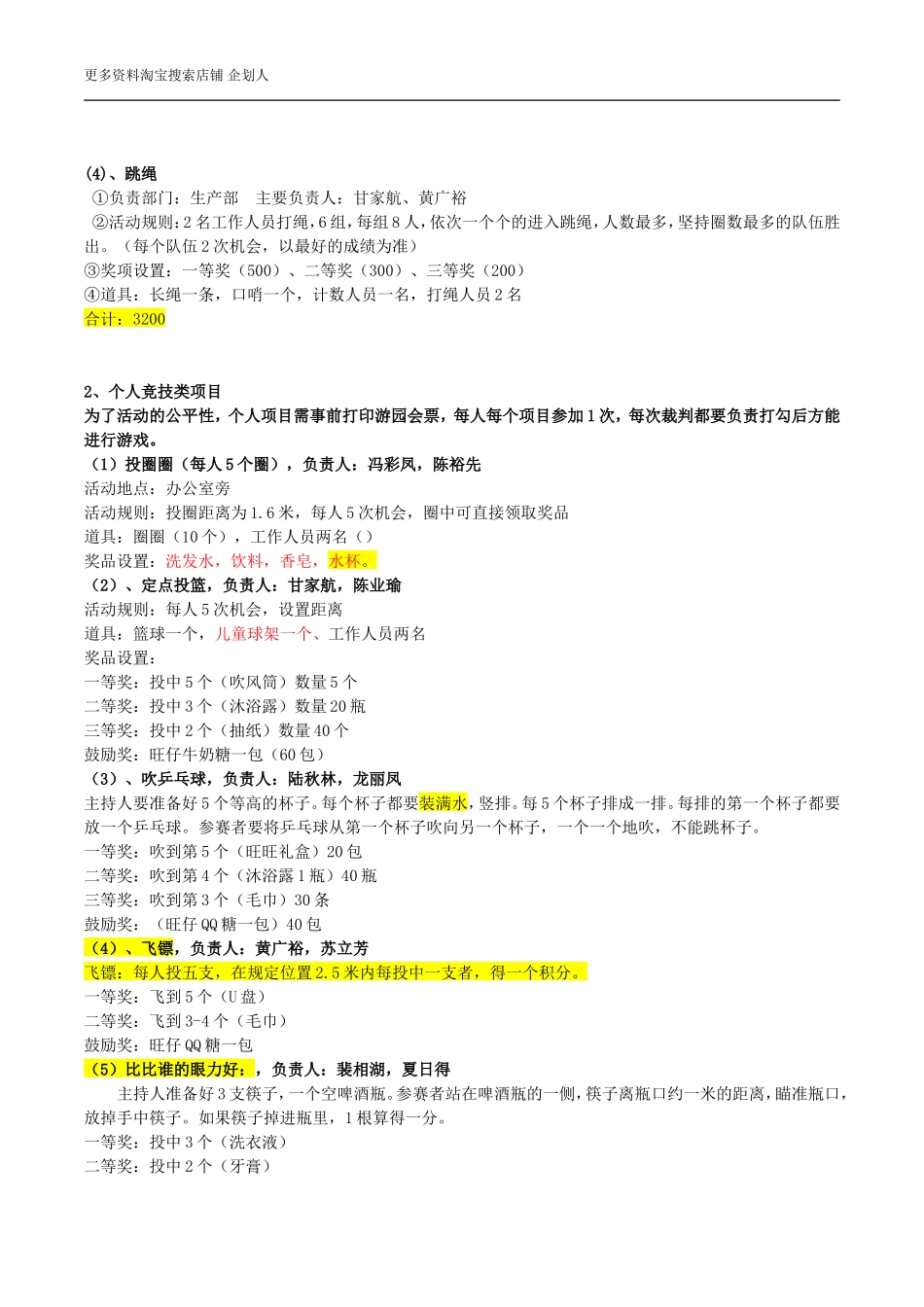 元旦职工文体活动实施方案_第2页