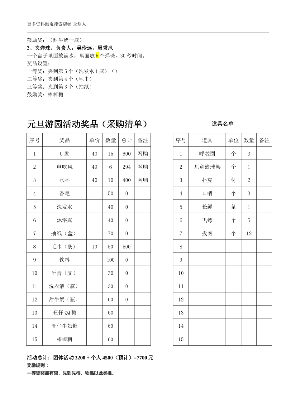元旦职工文体活动实施方案_第3页