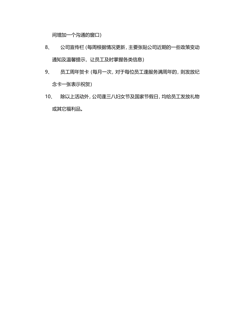 比薪酬福利更应重视的：人文关怀方案_第2页
