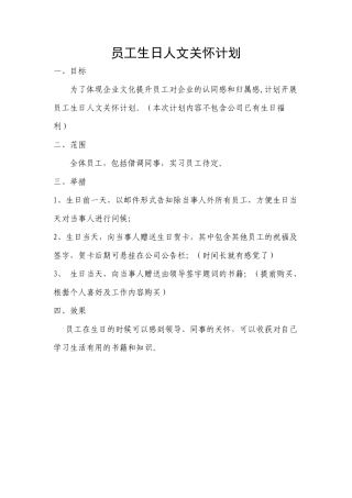 工会活动-员工生日人文关怀