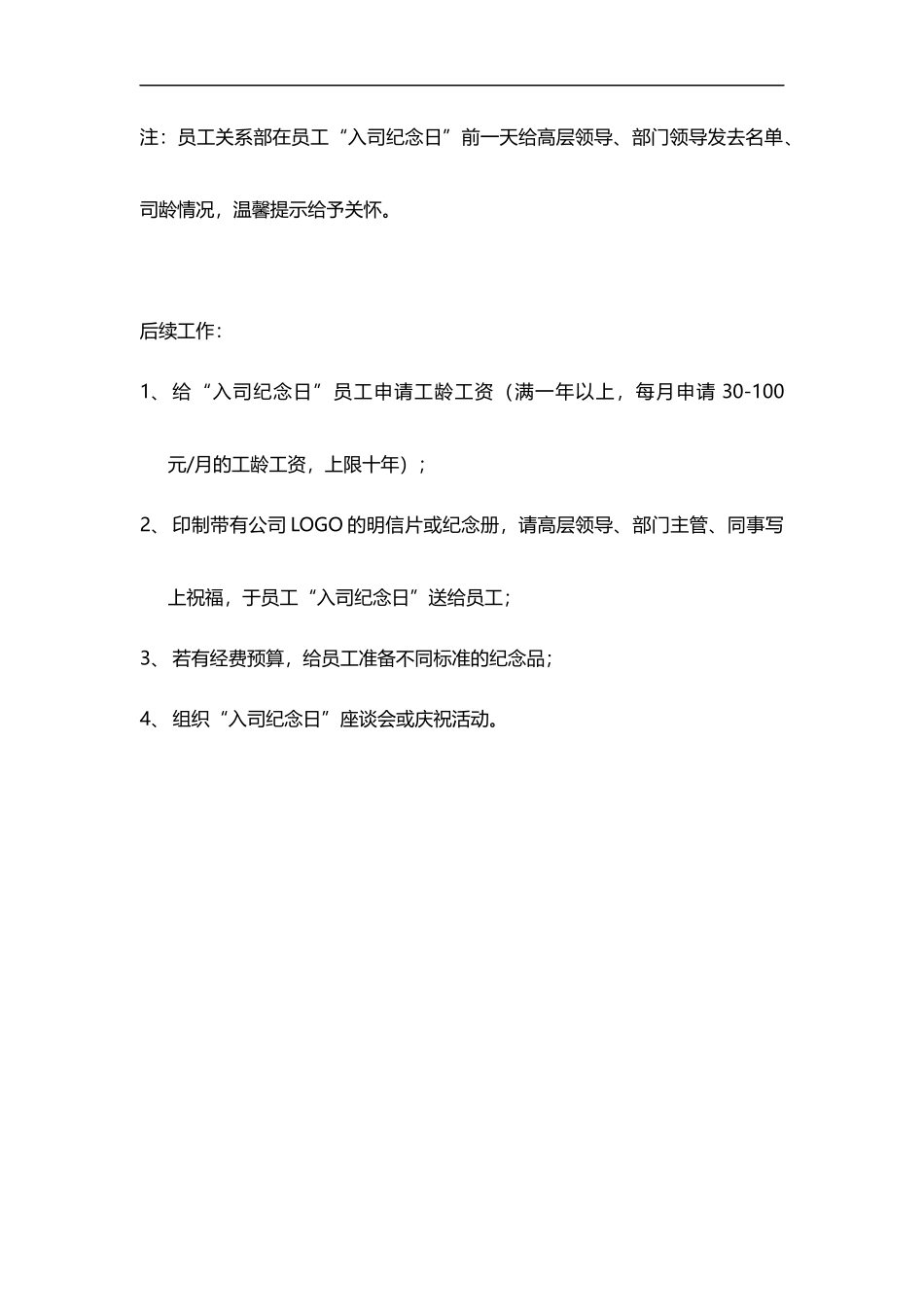 入司纪念日员工关怀方案（值得参考）_第2页