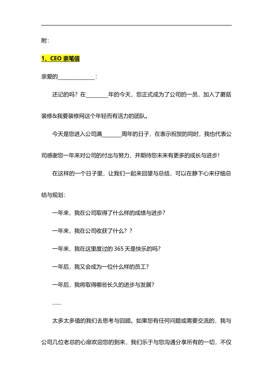 入司纪念日员工关怀方案（值得参考）_第3页