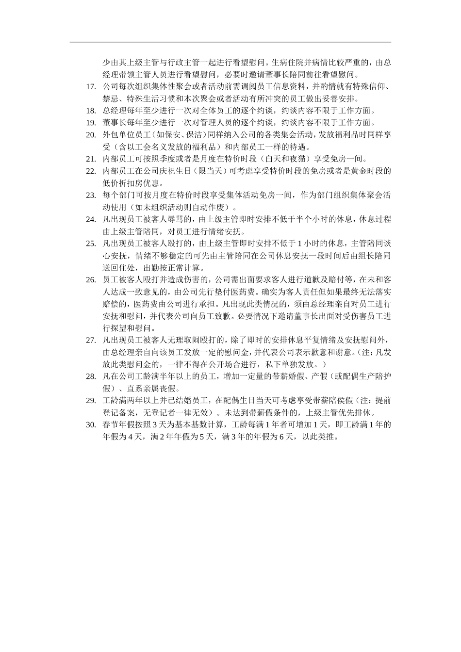 员工关怀服务建议方案_第2页