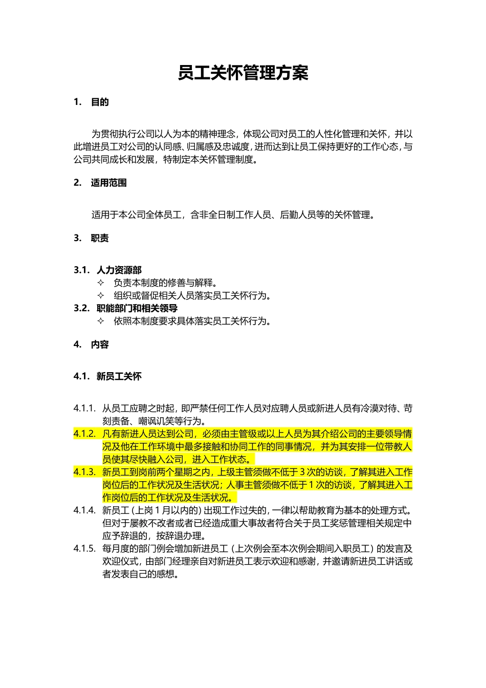 员工关怀管理方案（全方位）_第1页