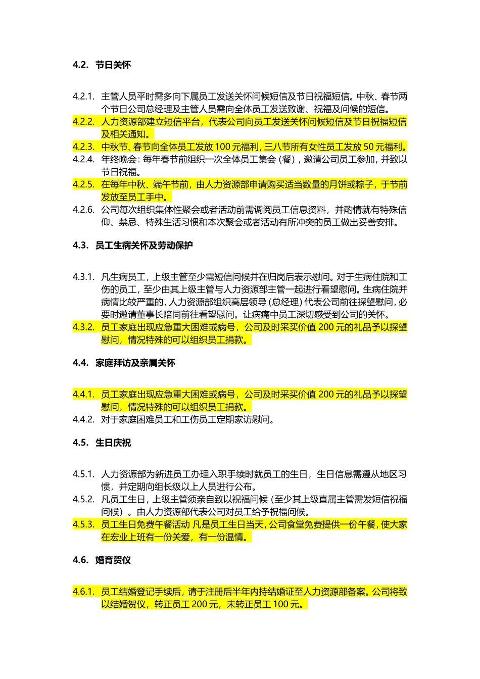 员工关怀管理方案（全方位）_第2页