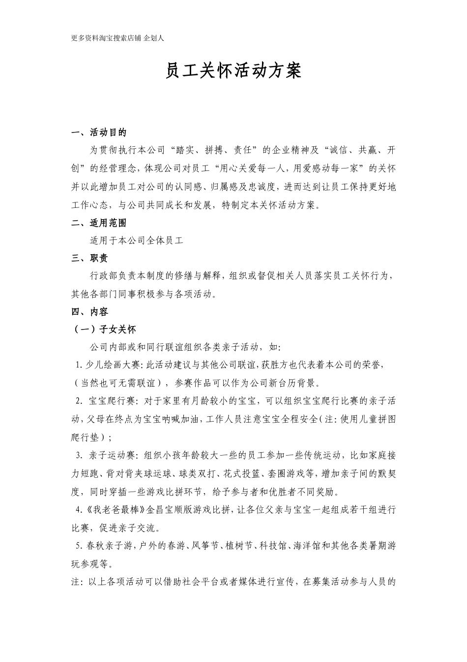 员工关怀活动方案_第1页