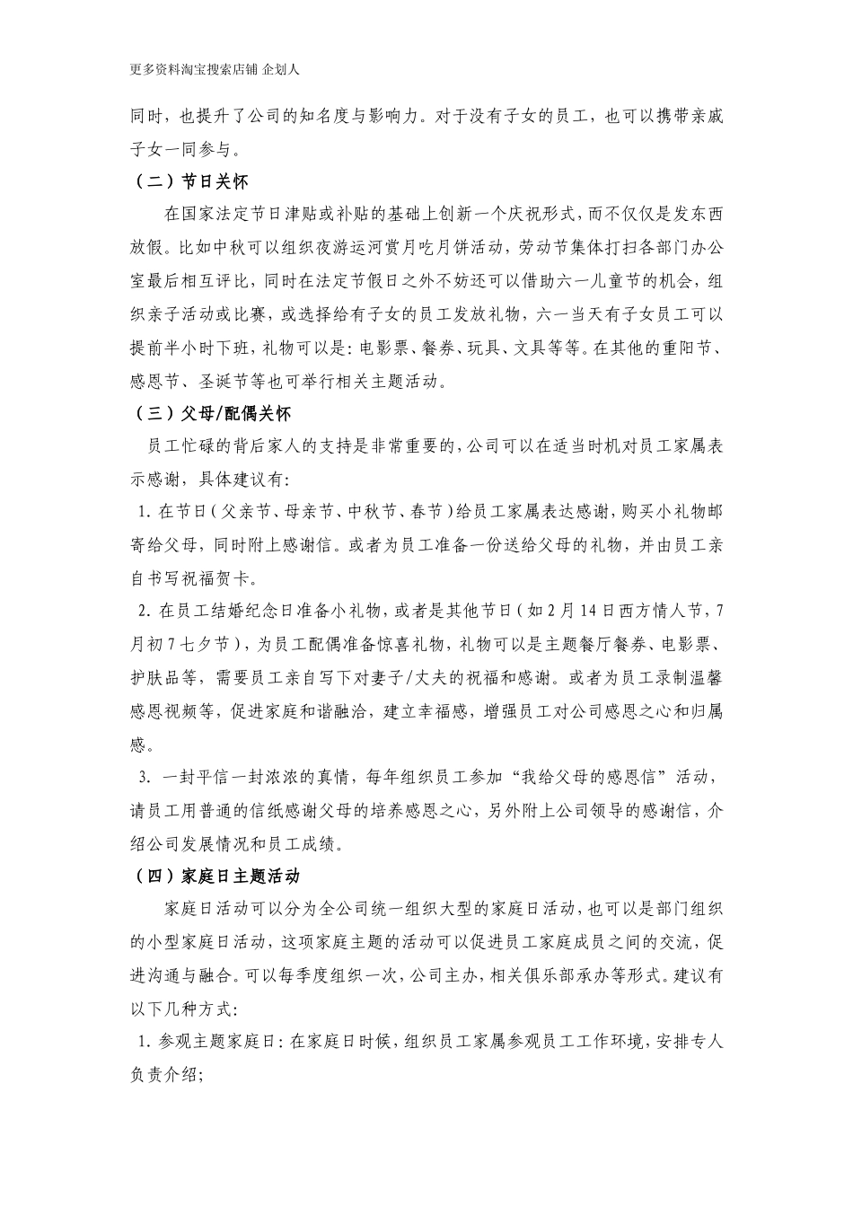 员工关怀活动方案_第2页
