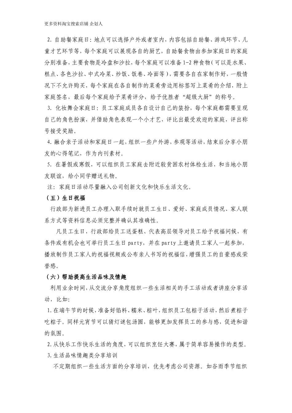 员工关怀活动方案_第3页