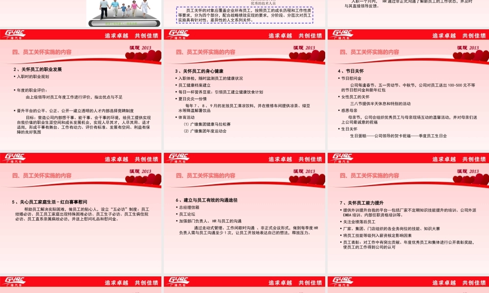 员工关怀计划 (2)