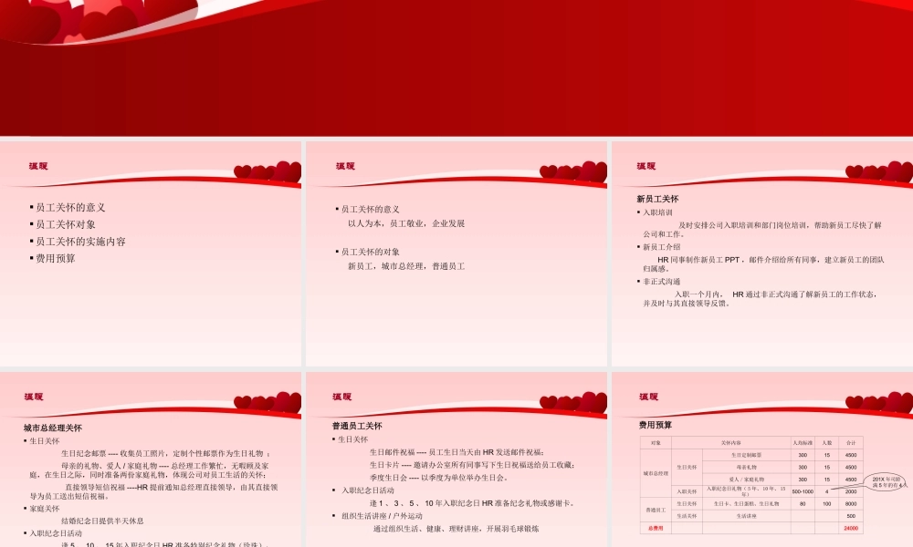 员工关怀计划
