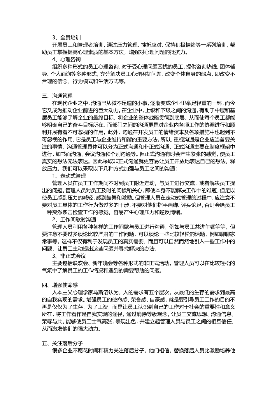 员工关怀计划方案（3大关键点）_第2页