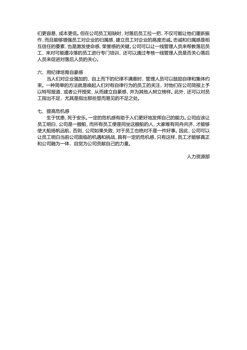 员工关怀计划方案（3大关键点）_第3页