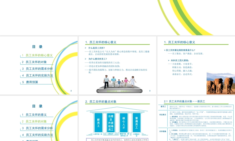 员工关怀实施方案