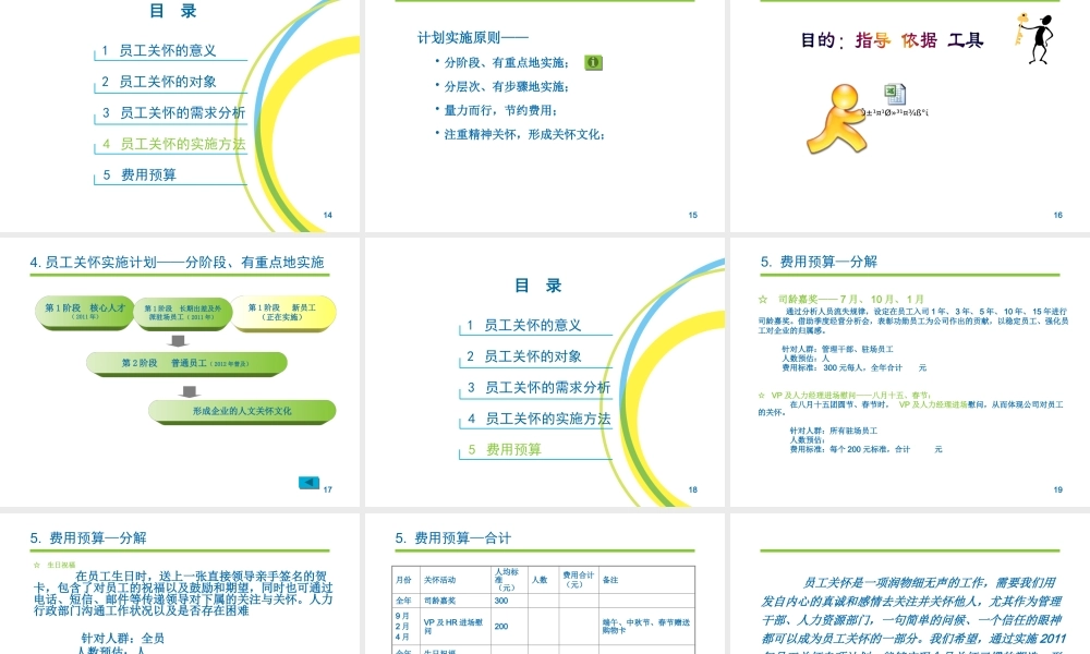 员工关怀实施方案