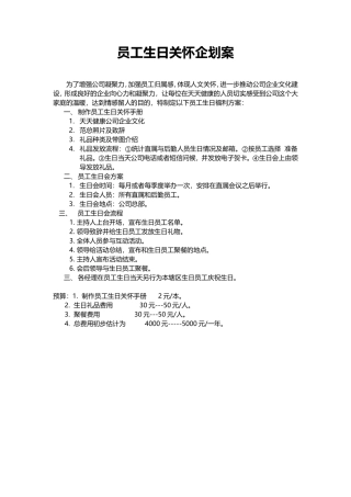 员工生日关怀方案