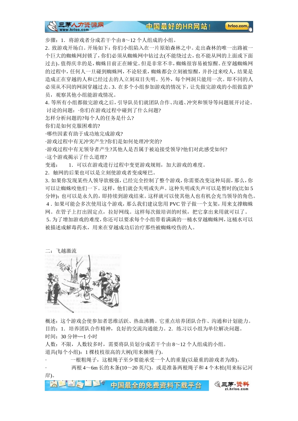 企业培训团队拓展训练游戏大全（插图）_第2页