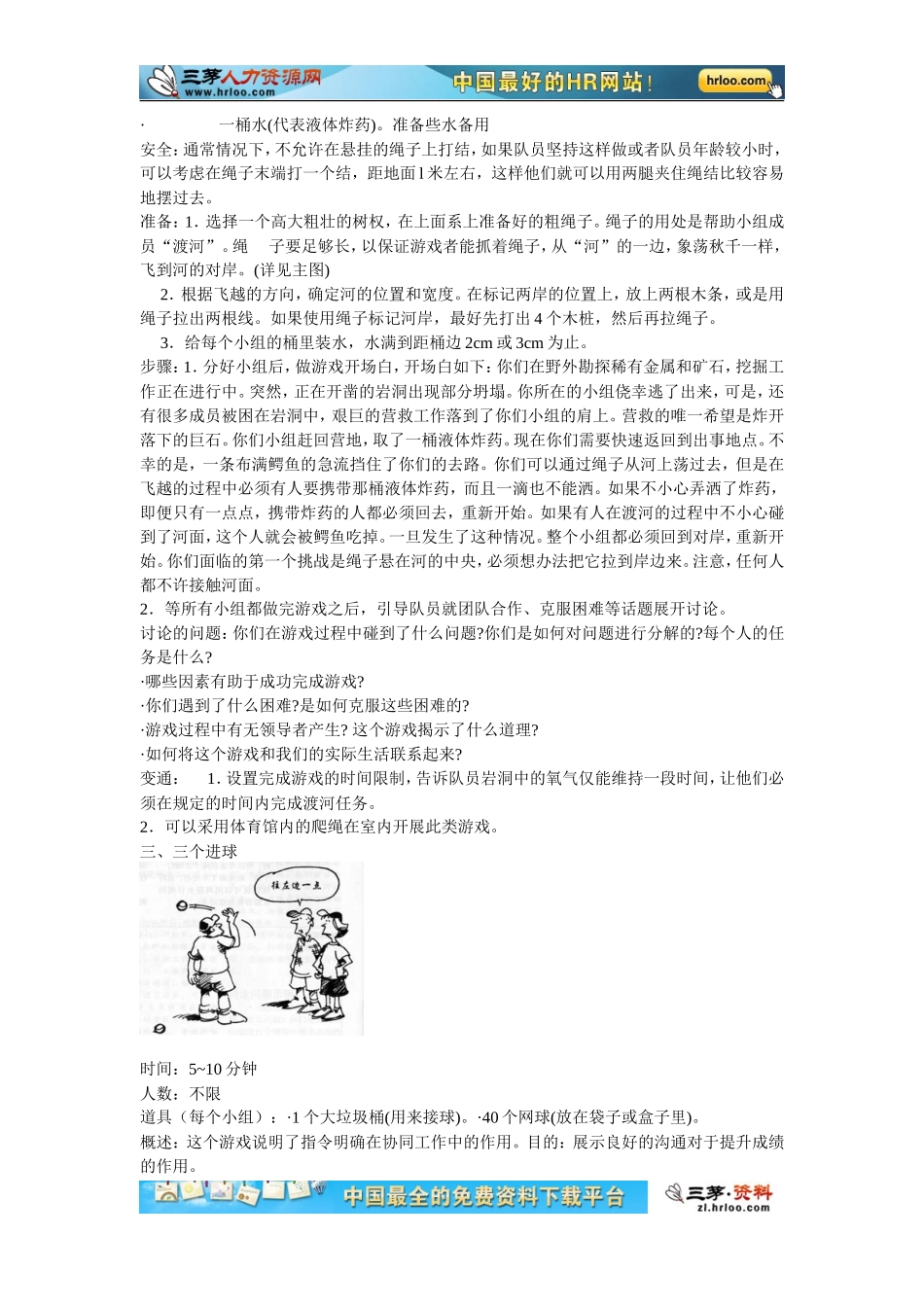 企业培训团队拓展训练游戏大全（插图）_第3页