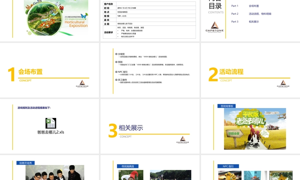 公司员工家庭日亲子活动策划方案