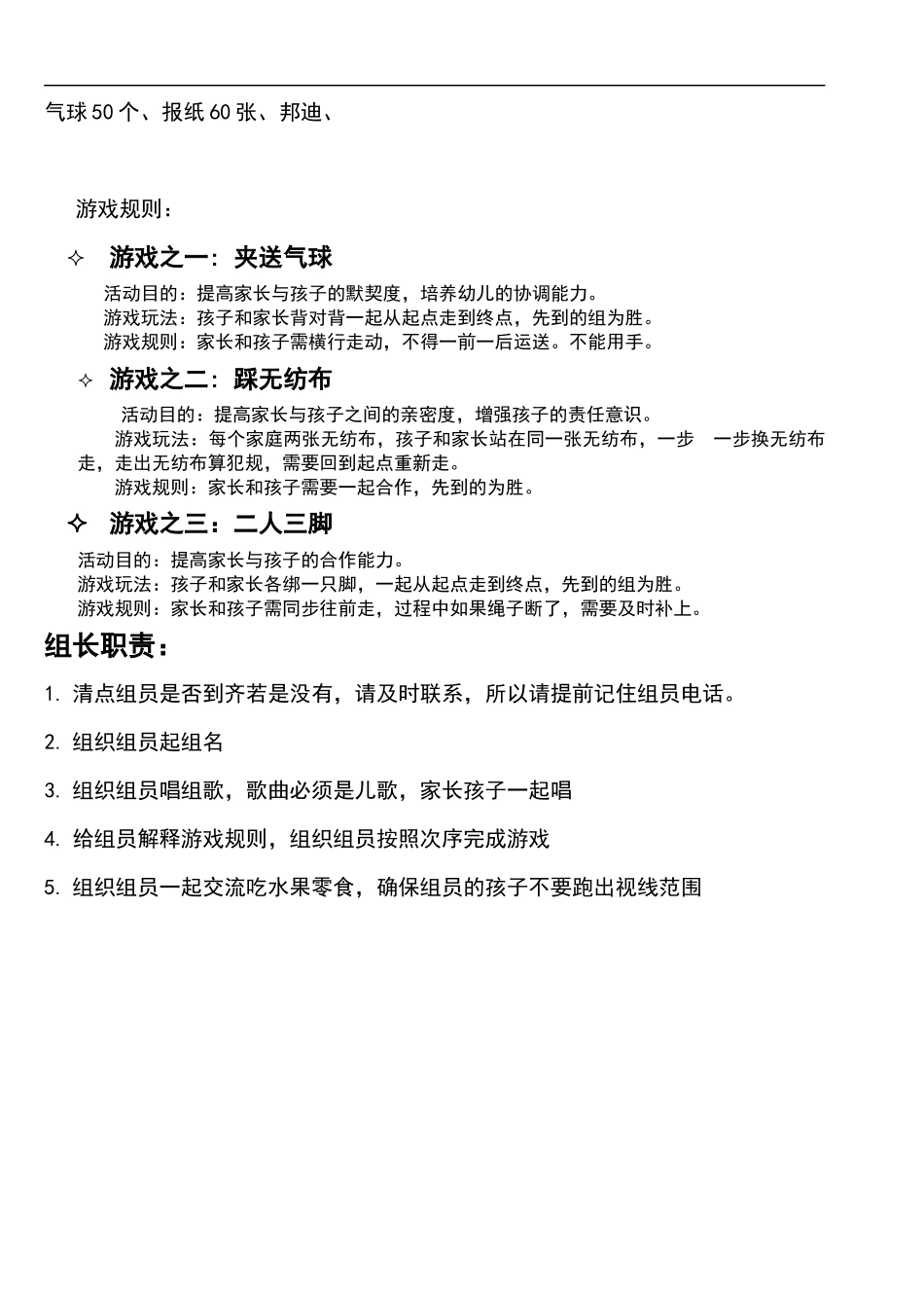 六一儿童节公司组织的 亲子    活动方案_第3页