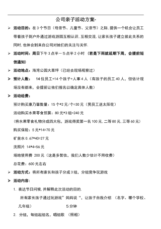 六一儿童节公司组织的 亲子    活动方案