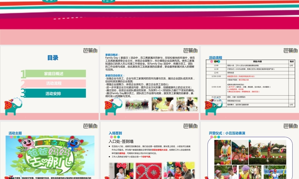 某公司员工亲子活动策划方案