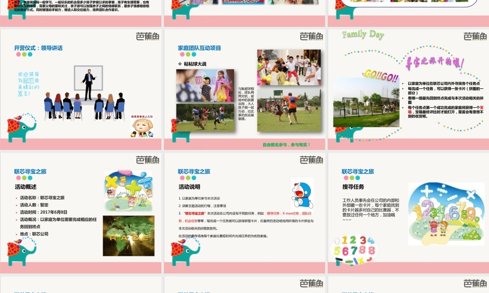 某公司员工亲子活动策划方案