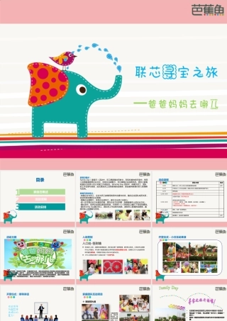 某公司员工亲子活动策划方案