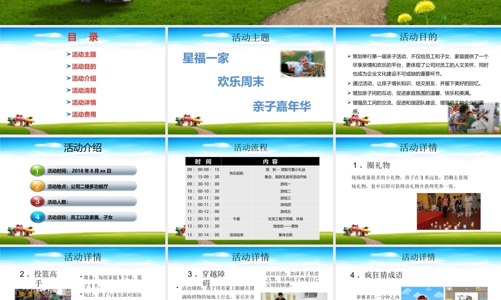 企业家庭日亲子活动策划方案