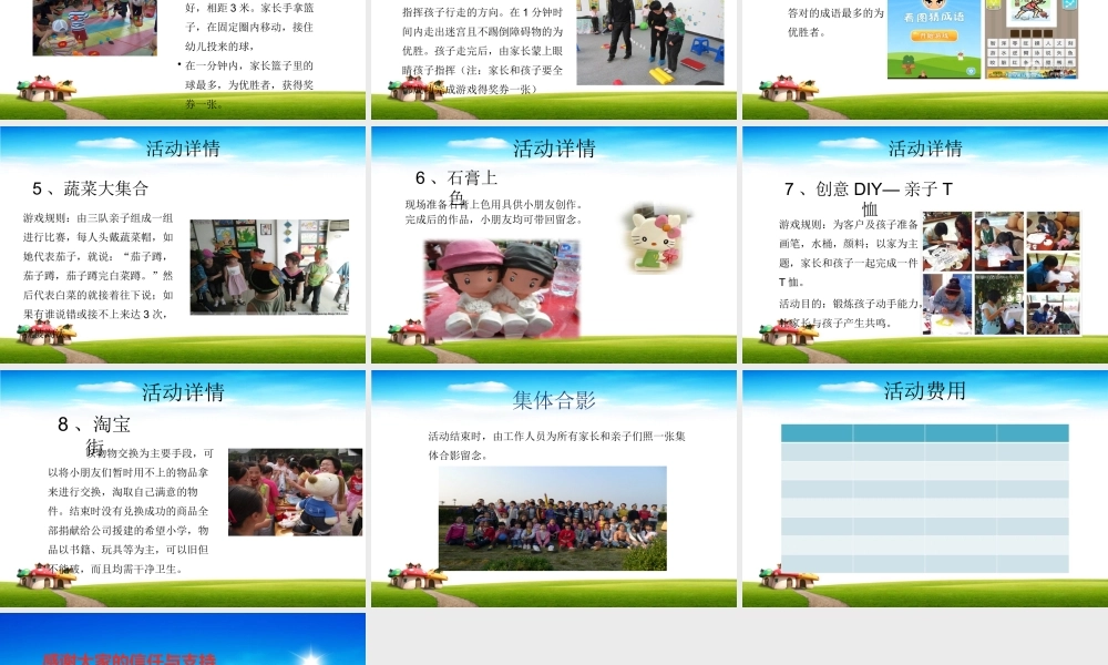 企业家庭日亲子活动策划方案