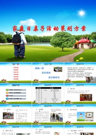 企业家庭日亲子活动策划方案
