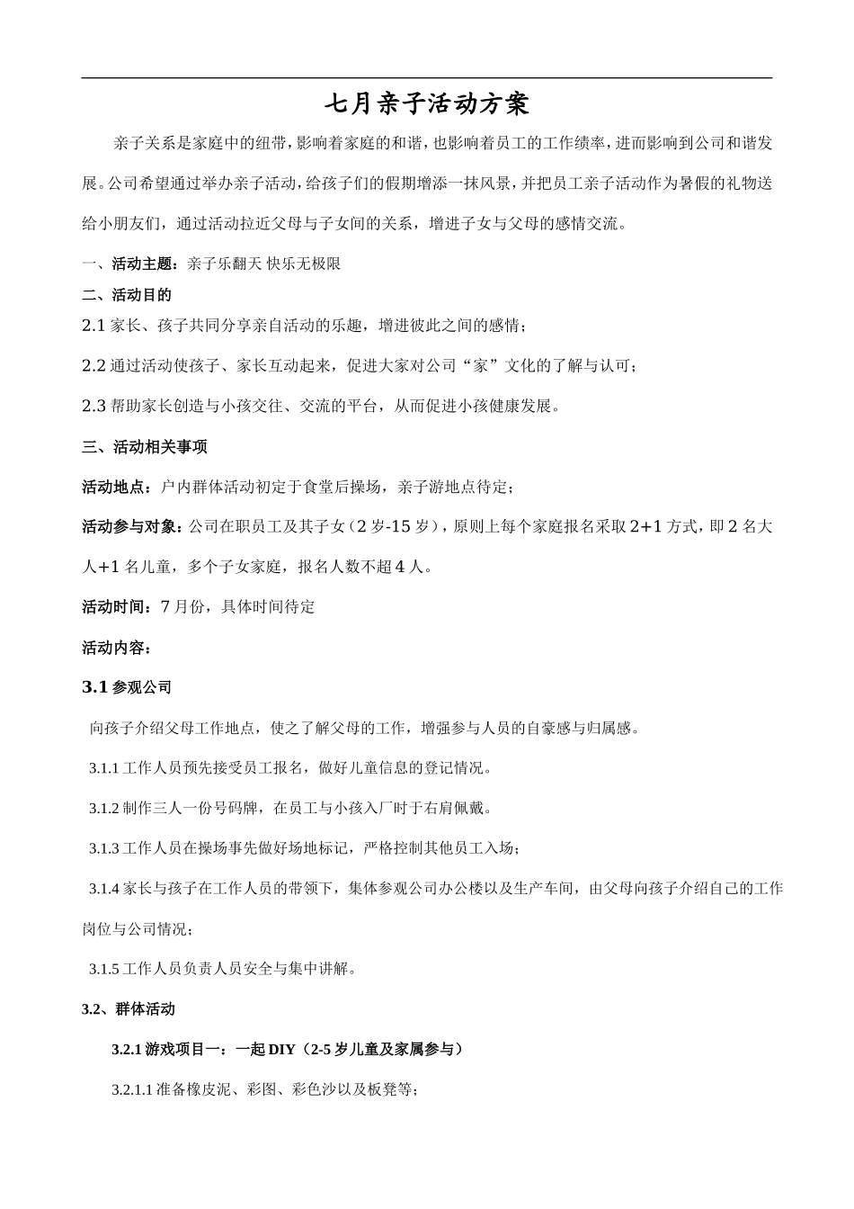 亲子活动方案_第1页