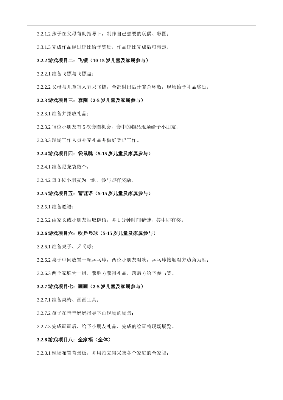 亲子活动方案_第2页