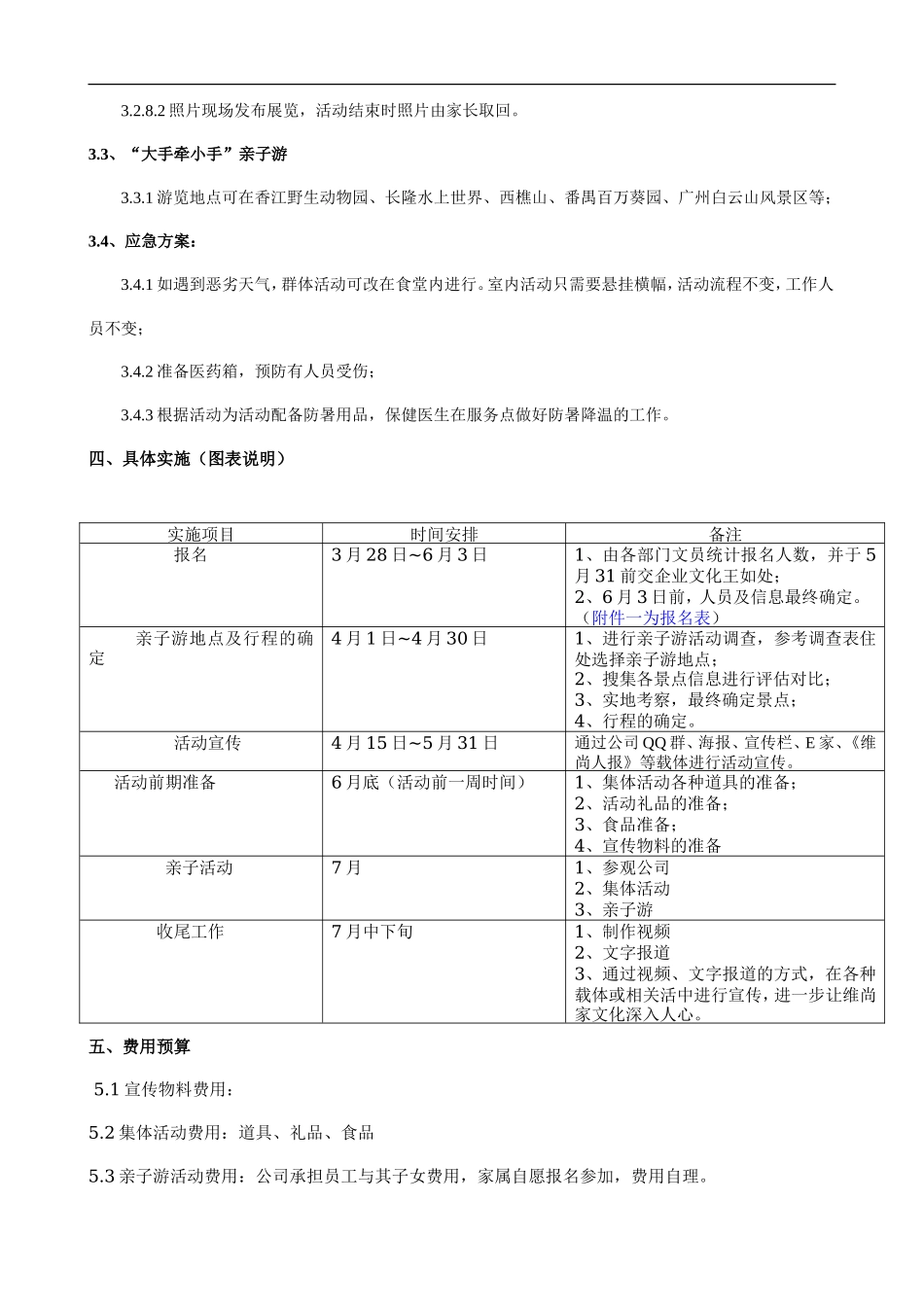 亲子活动方案_第3页
