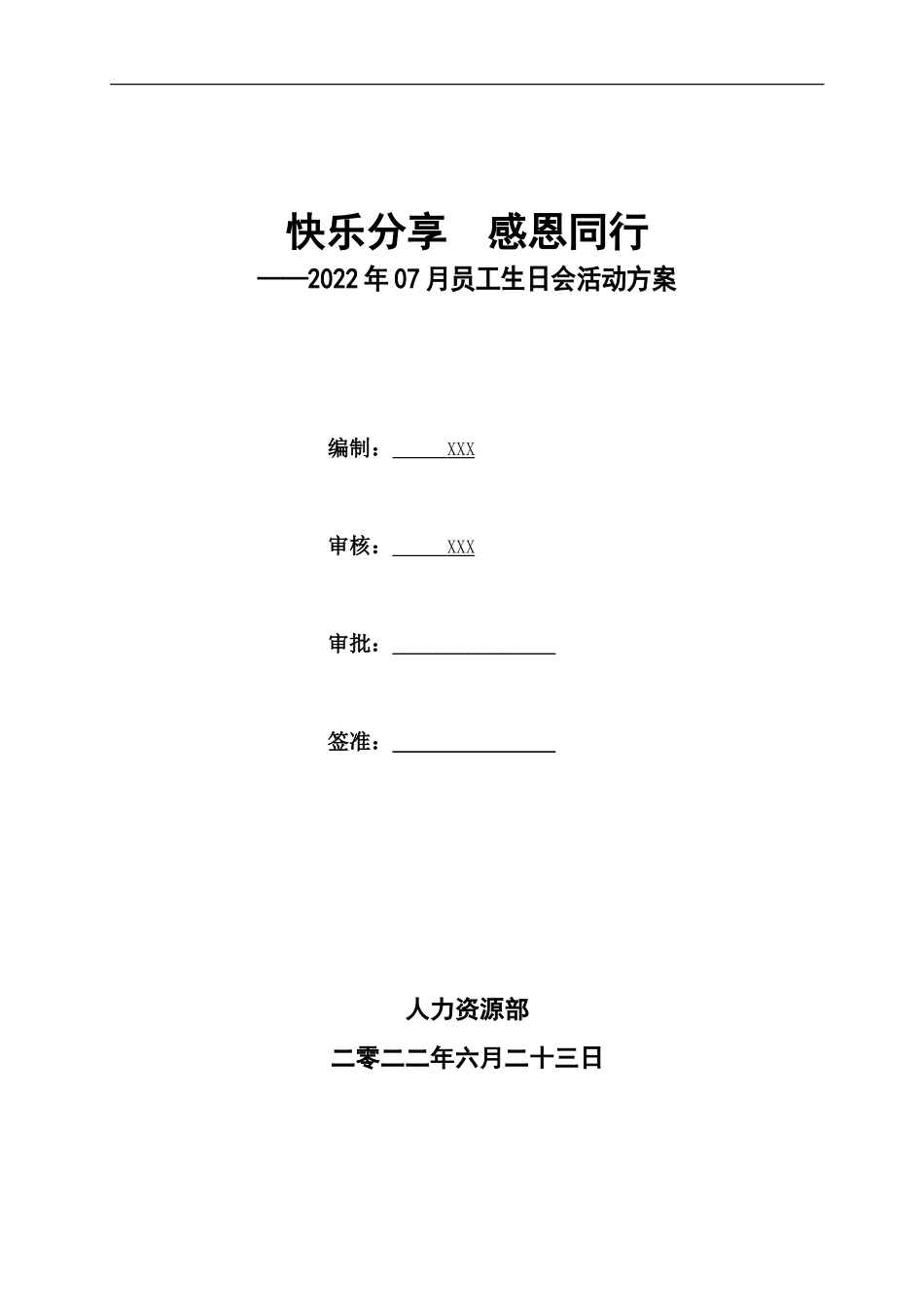 员工生日会活动方案_第1页