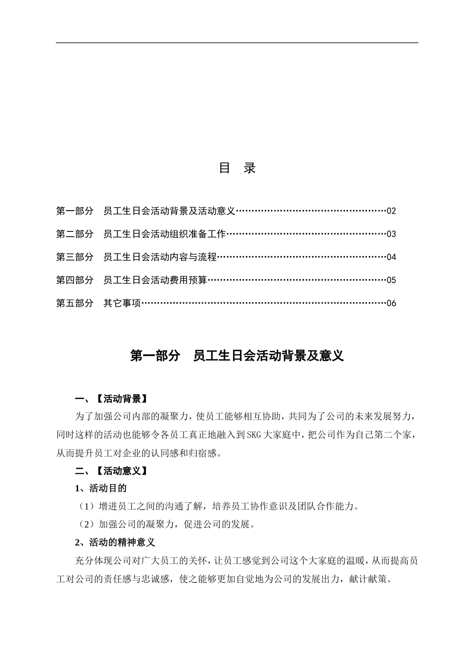 员工生日会活动方案_第2页