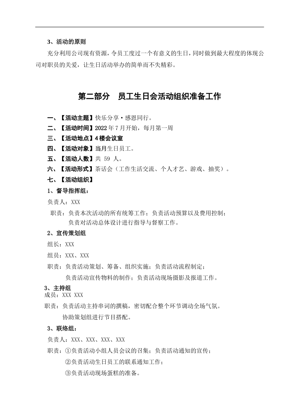 员工生日会活动方案_第3页
