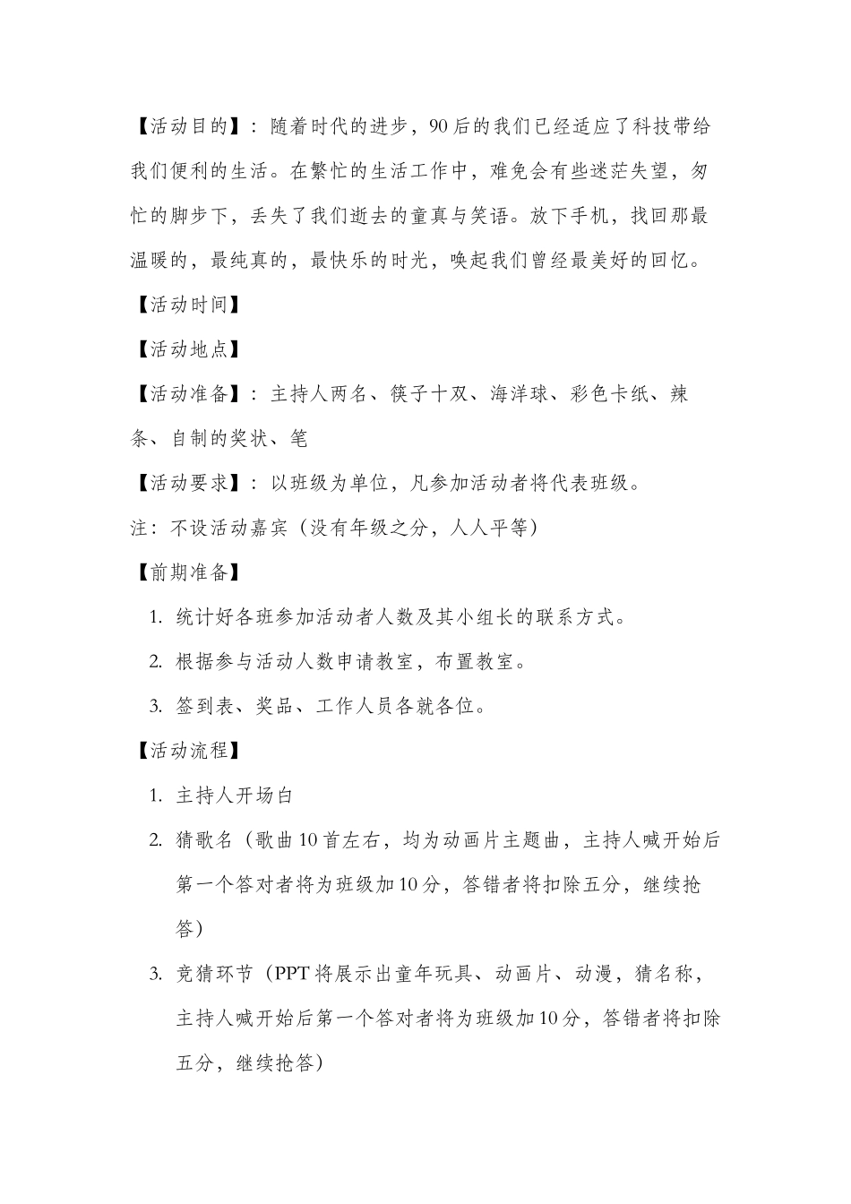 “童年嗨party”活动策划_第2页