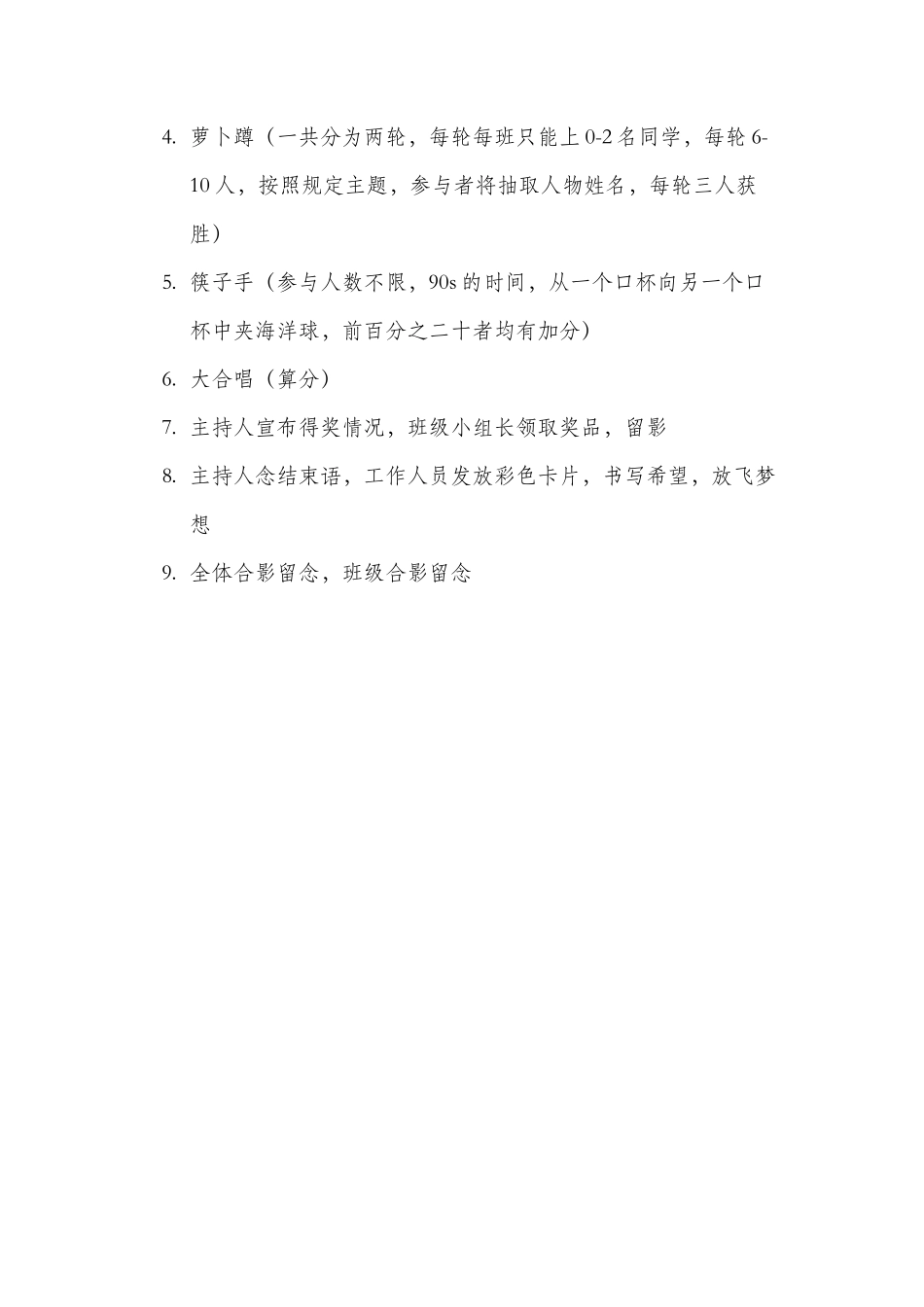 “童年嗨party”活动策划_第3页