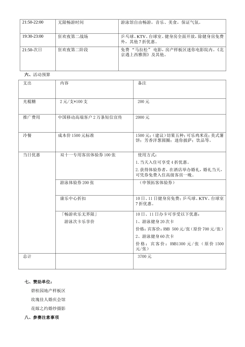“脱光”季--游泳池主题PARTY策划方案_第2页