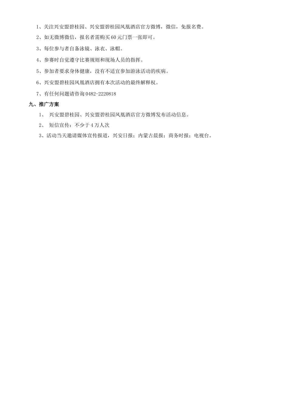 “脱光”季--游泳池主题PARTY策划方案_第3页