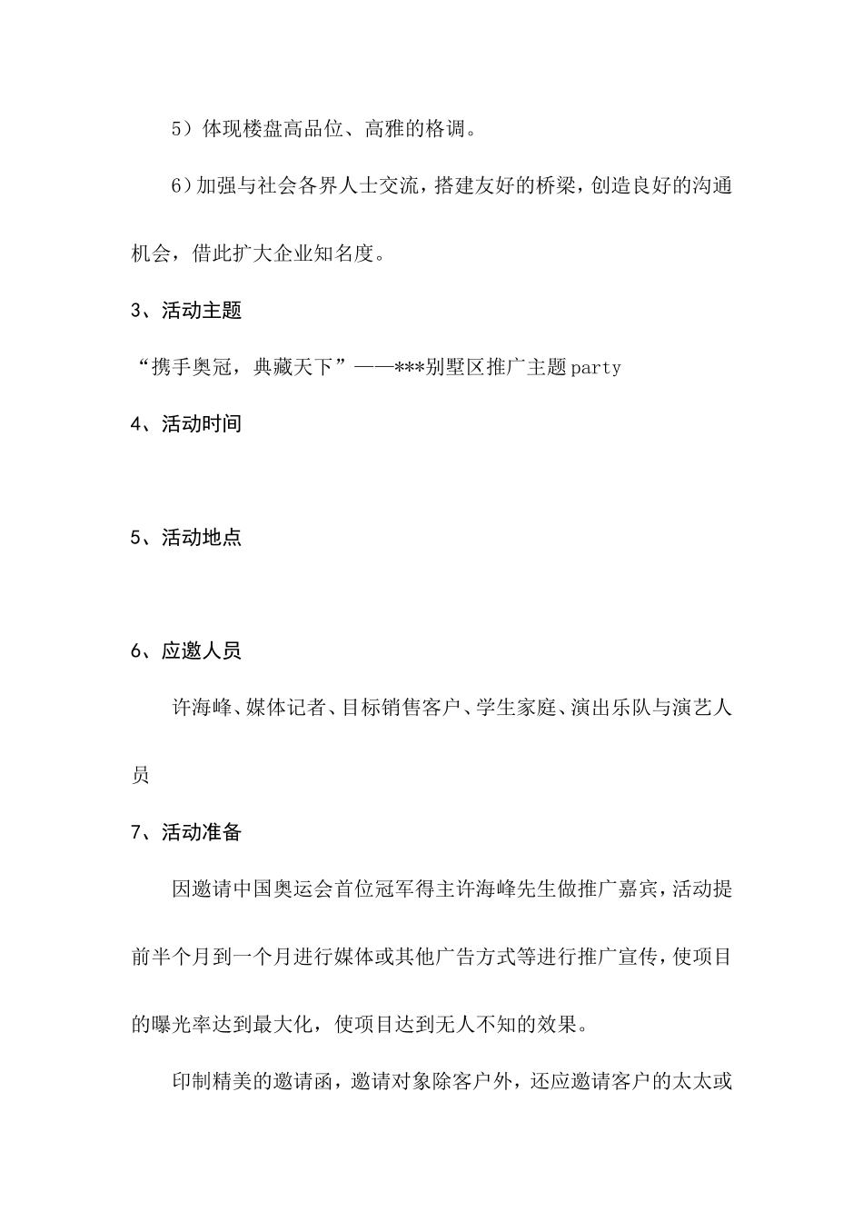 “携手奥冠-典藏天下”——楼盘推广主题party策划文案_第2页