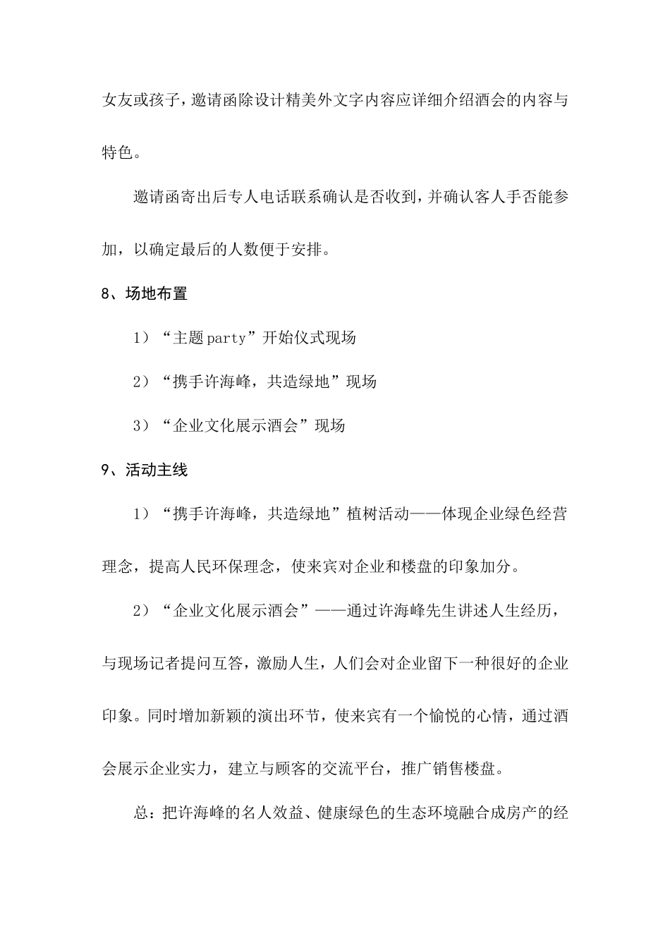 “携手奥冠-典藏天下”——楼盘推广主题party策划文案_第3页