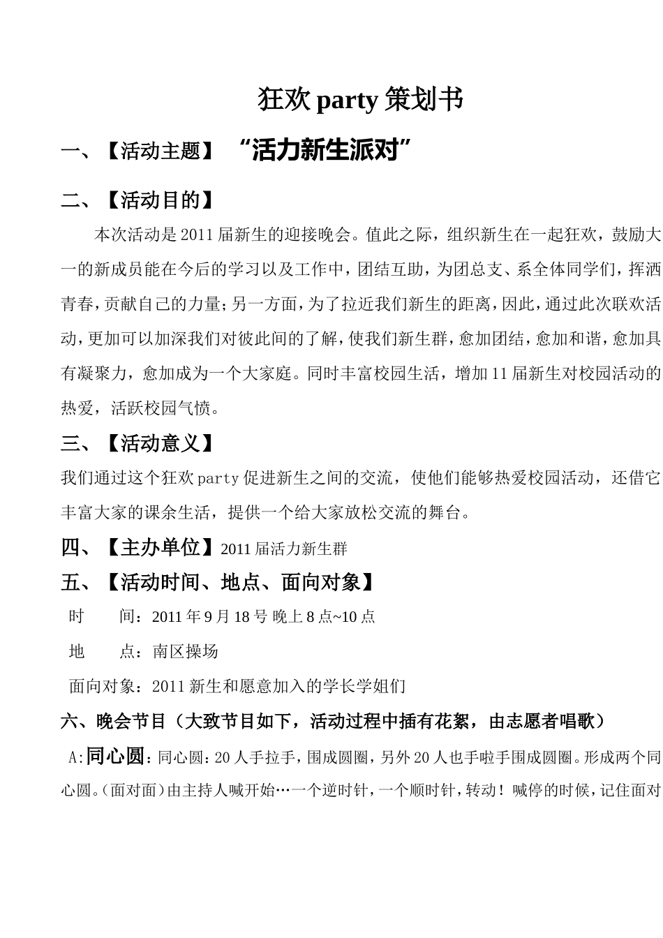 【新生派对】策划书_第2页