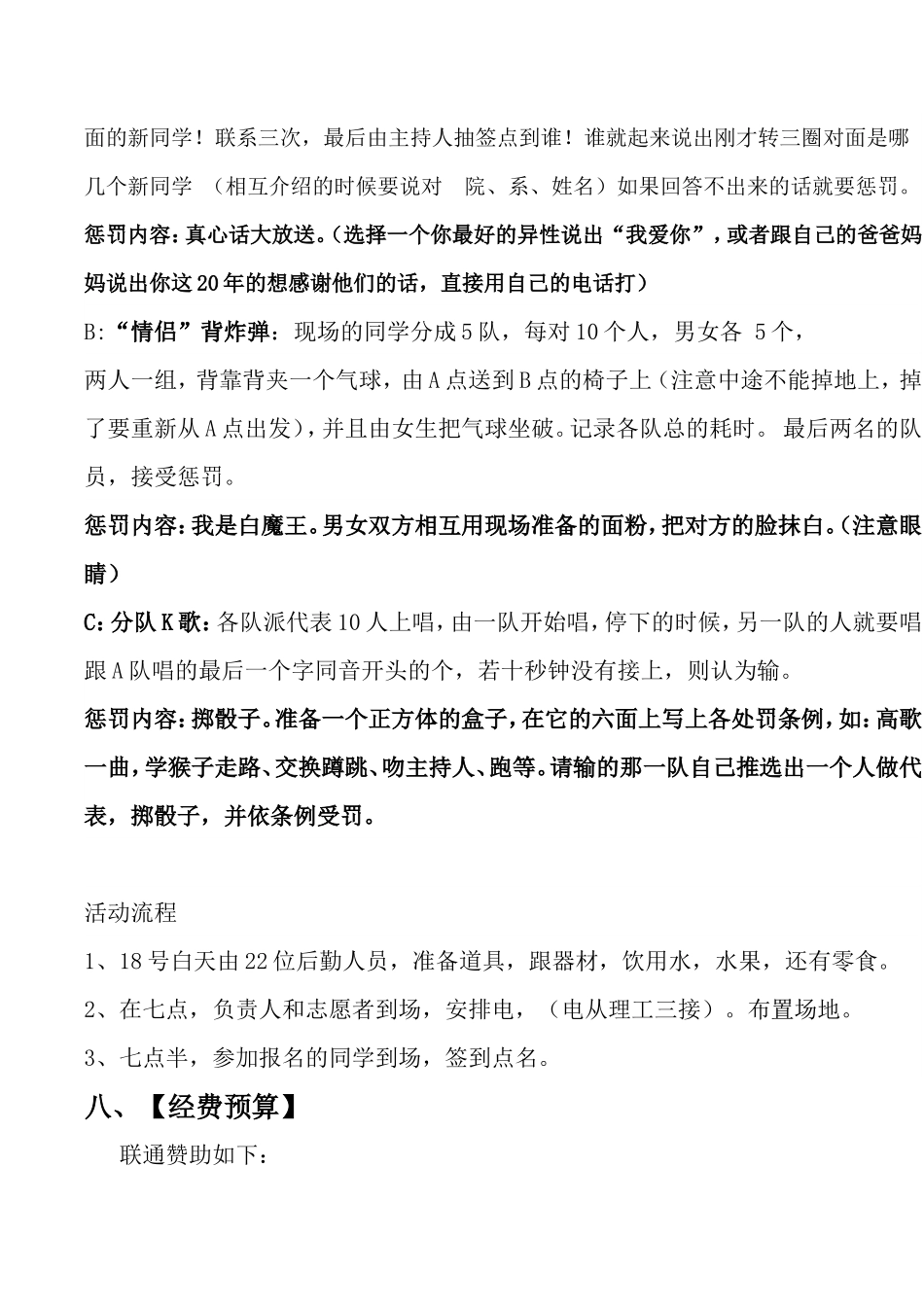 【新生派对】策划书_第3页