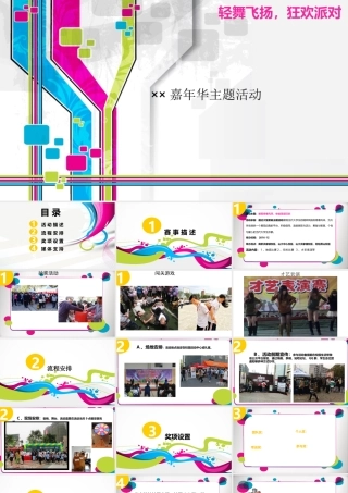 ××主题派对嘉年华