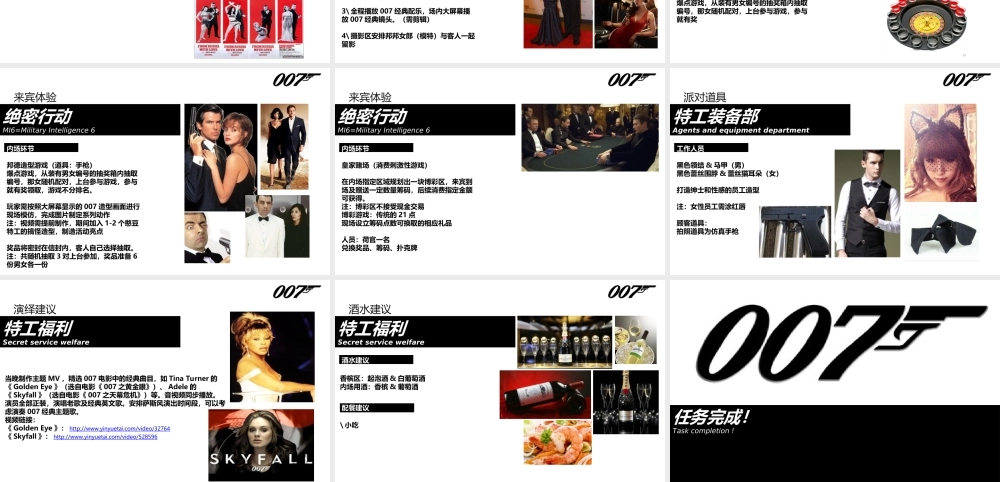 007生日主题派对创意案(精简版)(1)