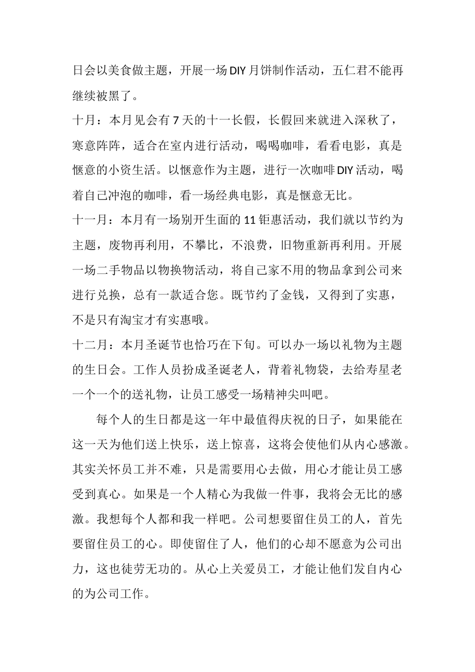 80、90员工生日会主题方案_第3页